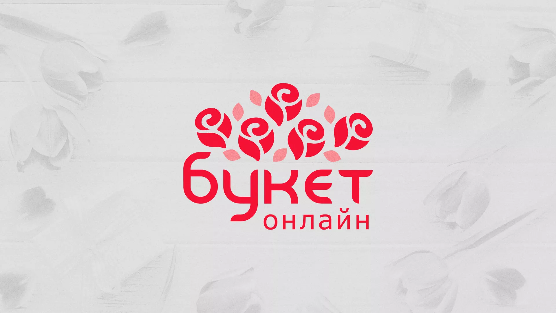 Создание интернет-магазина «Букет-онлайн» по цветам в Кольчугино